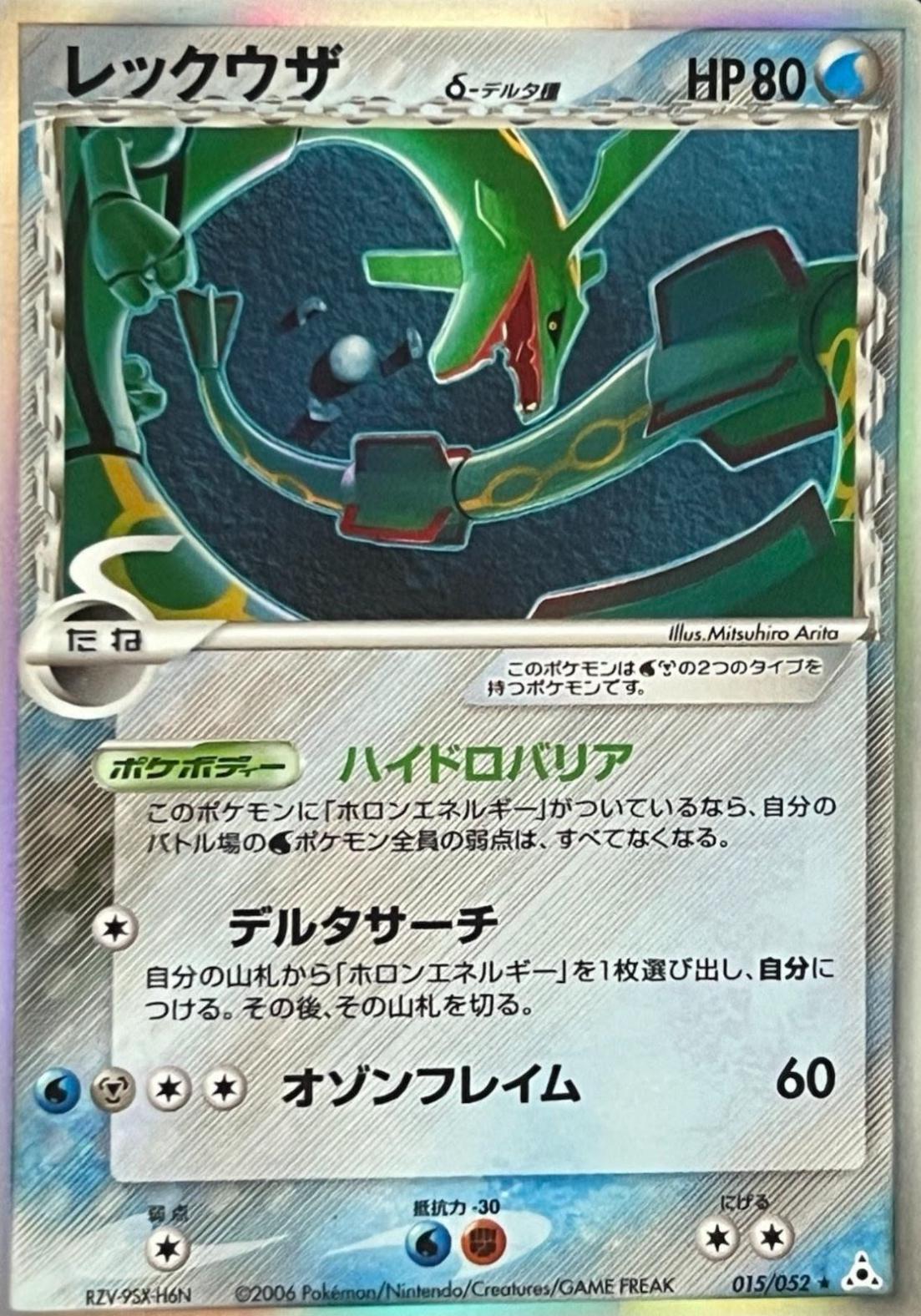 Rayquaza from Japanese Holon Phantom