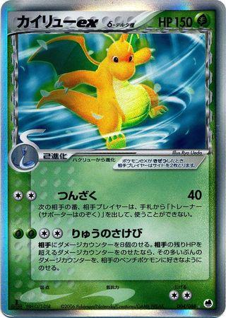 Dragonite ex, Japanese Offense And Defense OF The Furthest Ends