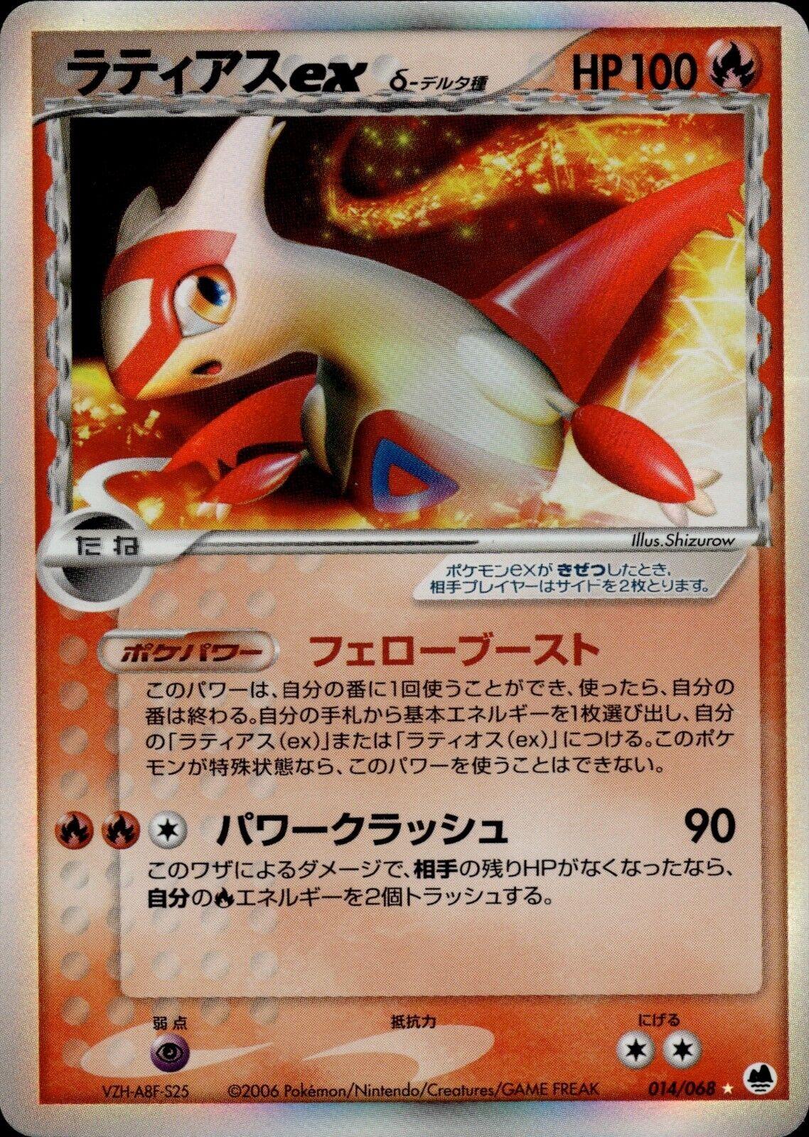 Latias ex from Japanese Offense And Defense OF The Furthest Ends