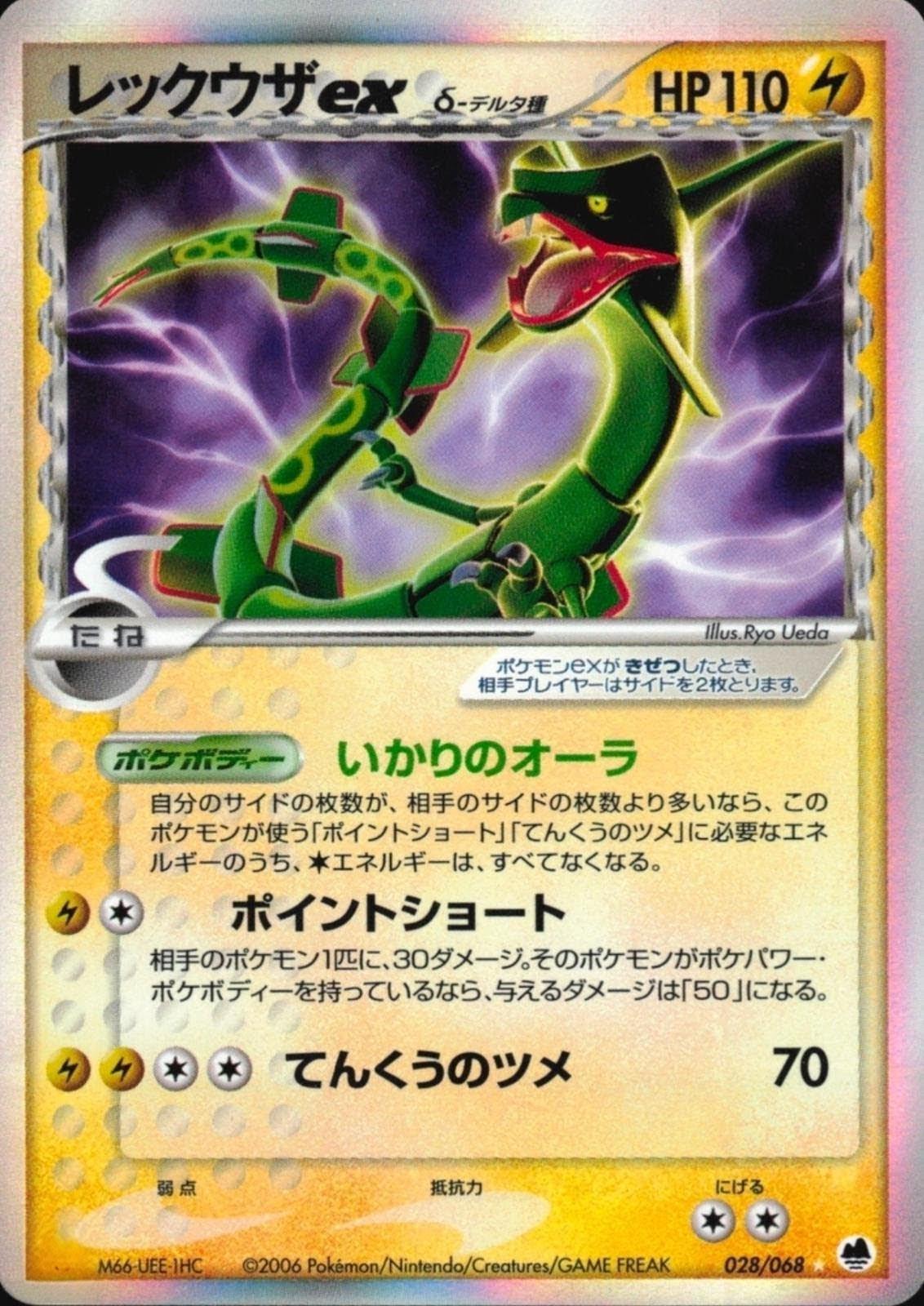 Rayquaza ex, Japanese Offense And Defense OF The Furthest Ends