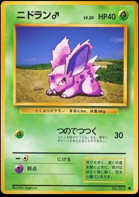 Nidoran♂, Expansion Pack