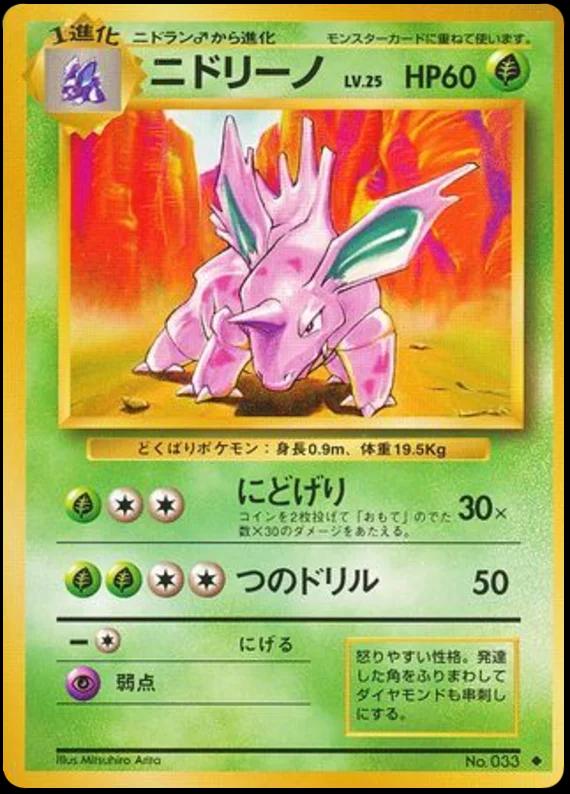 Nidorino, Expansion Pack