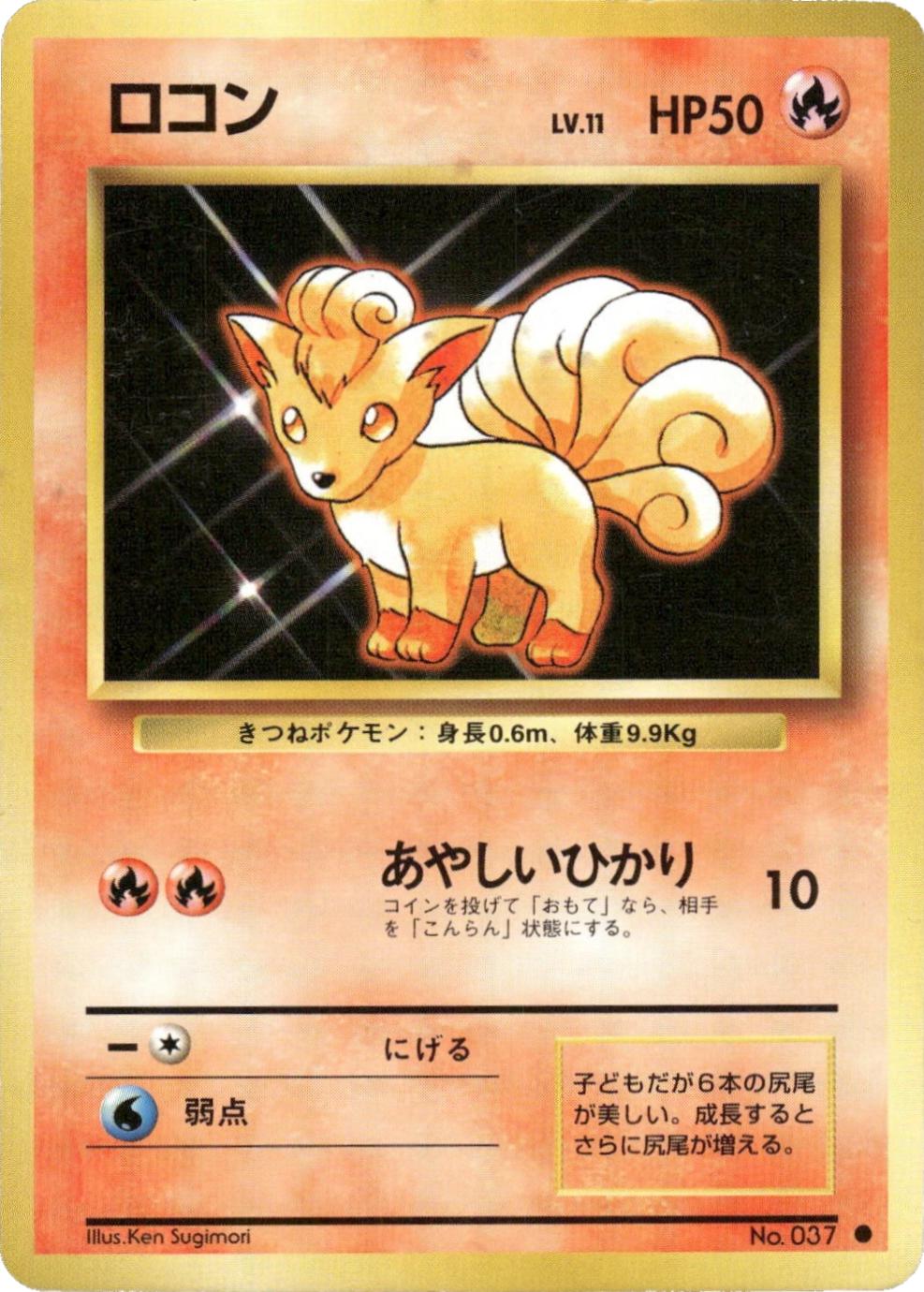 Vulpix, Expansion Pack