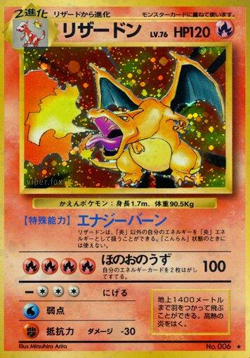 Charizard, Japanese Expansion Pack