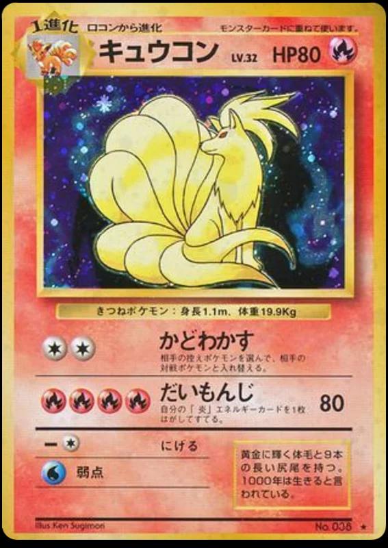 Ninetales, Expansion Pack