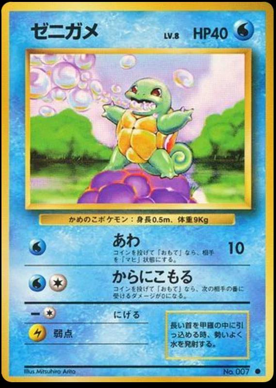 Squirtle, Expansion Pack