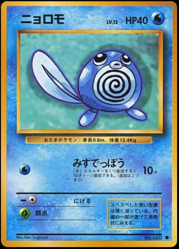 Poliwag, Expansion Pack