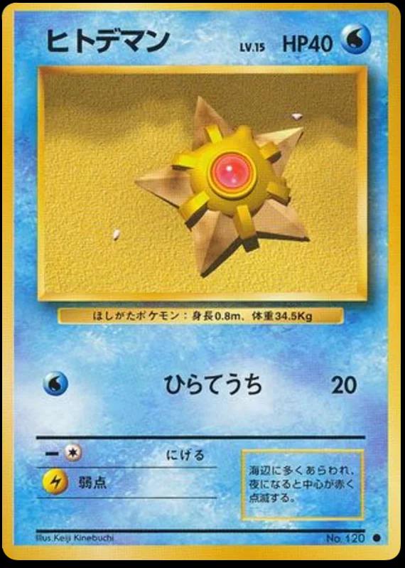Staryu, Expansion Pack