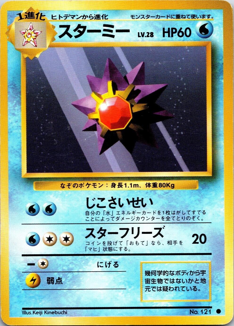 Starmie, Expansion Pack