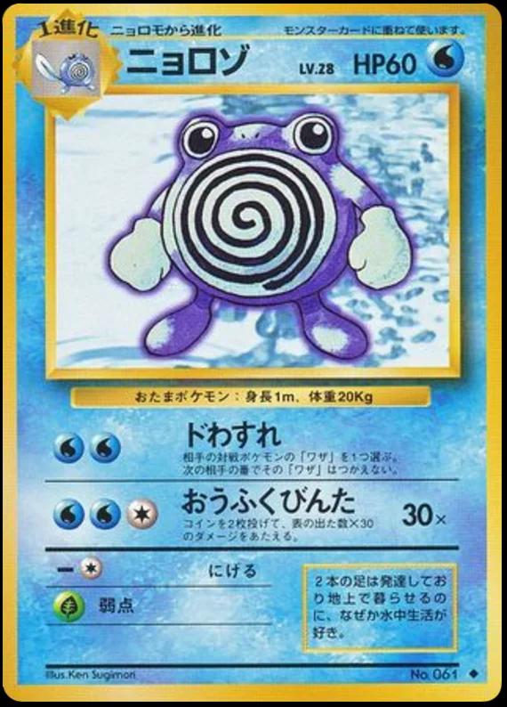 Poliwhirl, Expansion Pack
