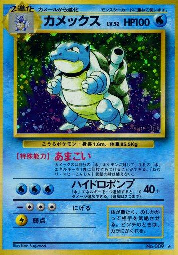 Blastoise from Japanese Expansion Pack