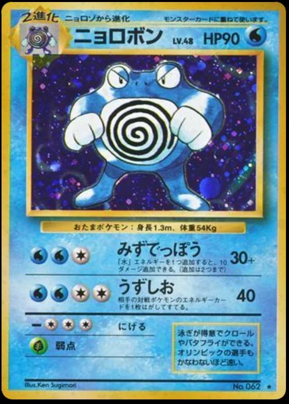 Poliwrath, Expansion Pack