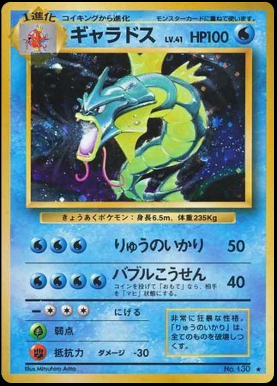 Gyarados, Expansion Pack