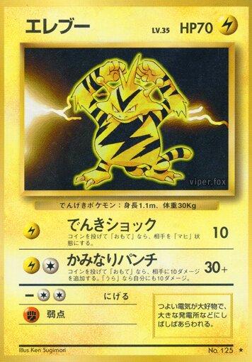 Electabuzz, Expansion Pack