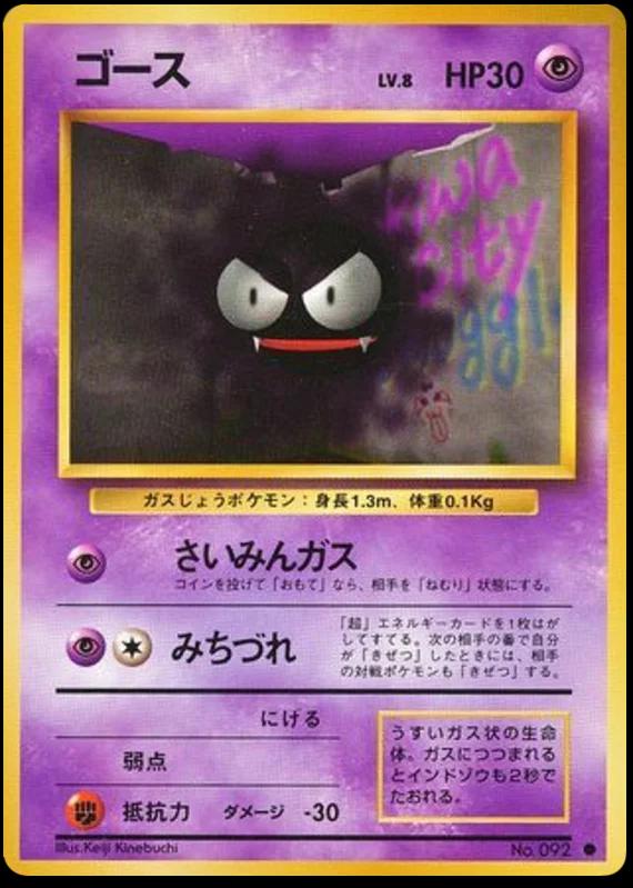Gastly, Expansion Pack