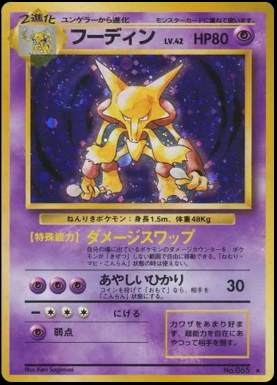 Alakazam, Expansion Pack