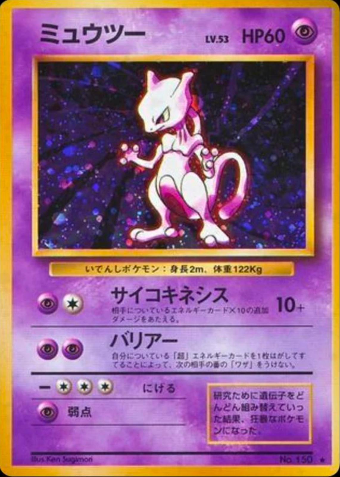Mewtwo from Japanese Expansion Pack