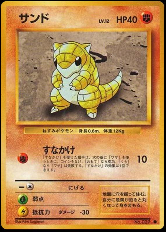 Sandshrew, Expansion Pack