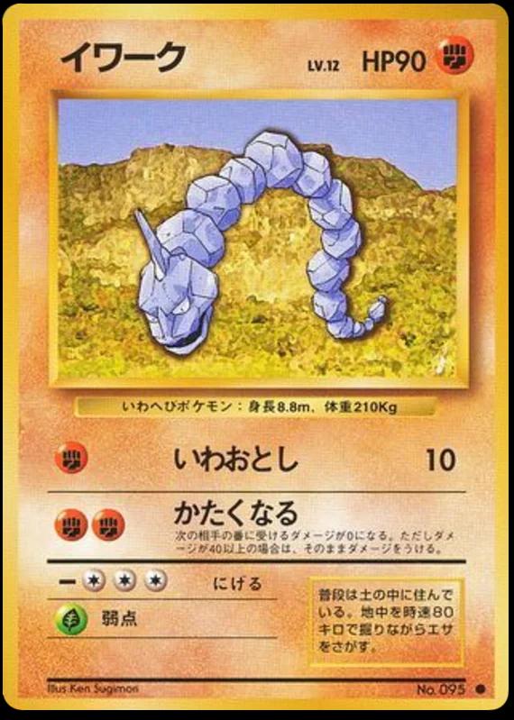 Onix, Expansion Pack