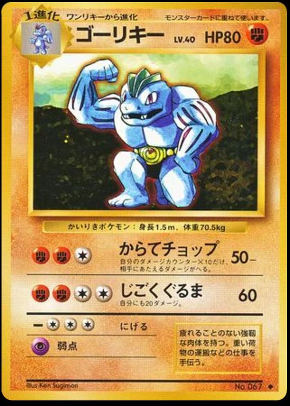 Machoke, Expansion Pack