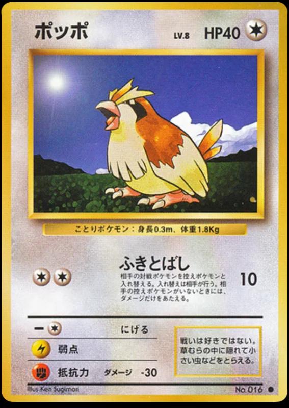 Pidgey, Expansion Pack