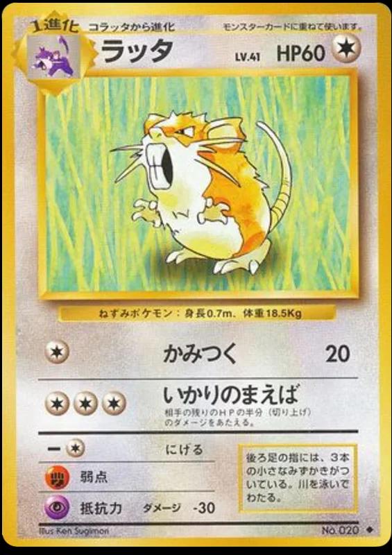 Raticate, Expansion Pack