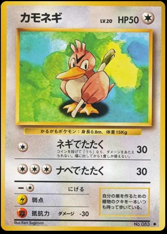 Farfetch'd, Expansion Pack