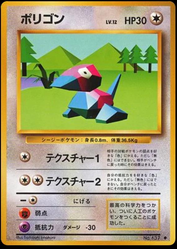 Porygon, Expansion Pack