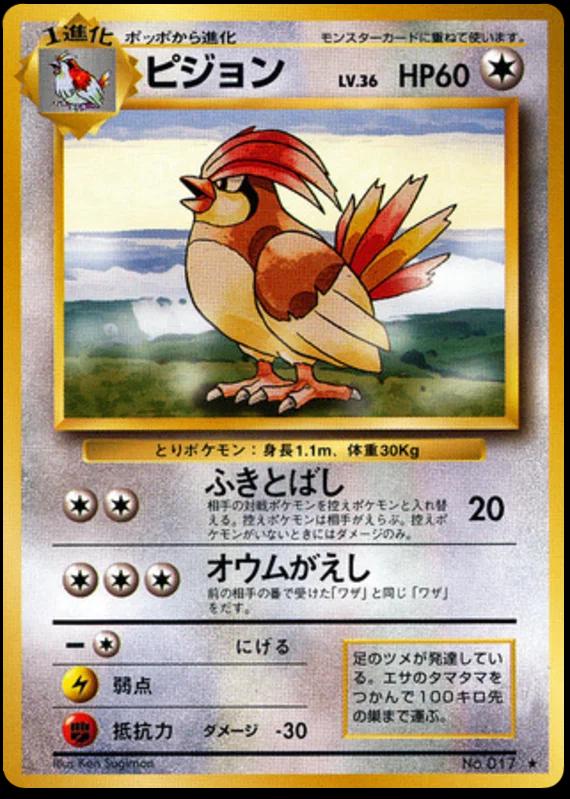 Pidgeotto, Expansion Pack