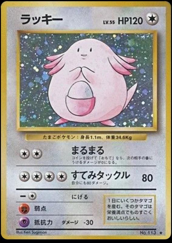 Chansey, Expansion Pack