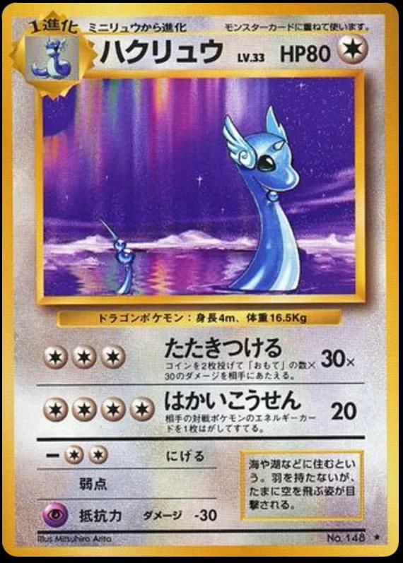 Dragonair, Expansion Pack