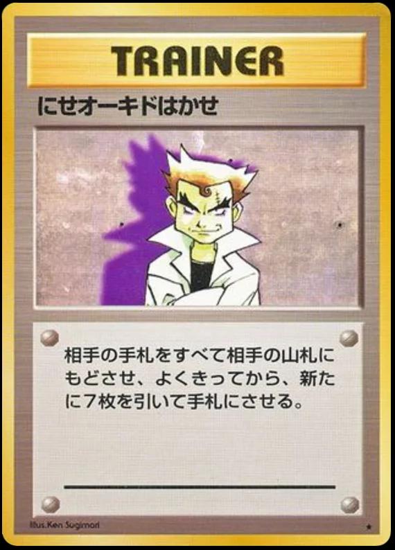 Impostor Professor Oak, Expansion Pack