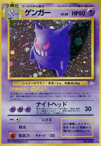 Gengar, Japanese Mystery OF The Fossils