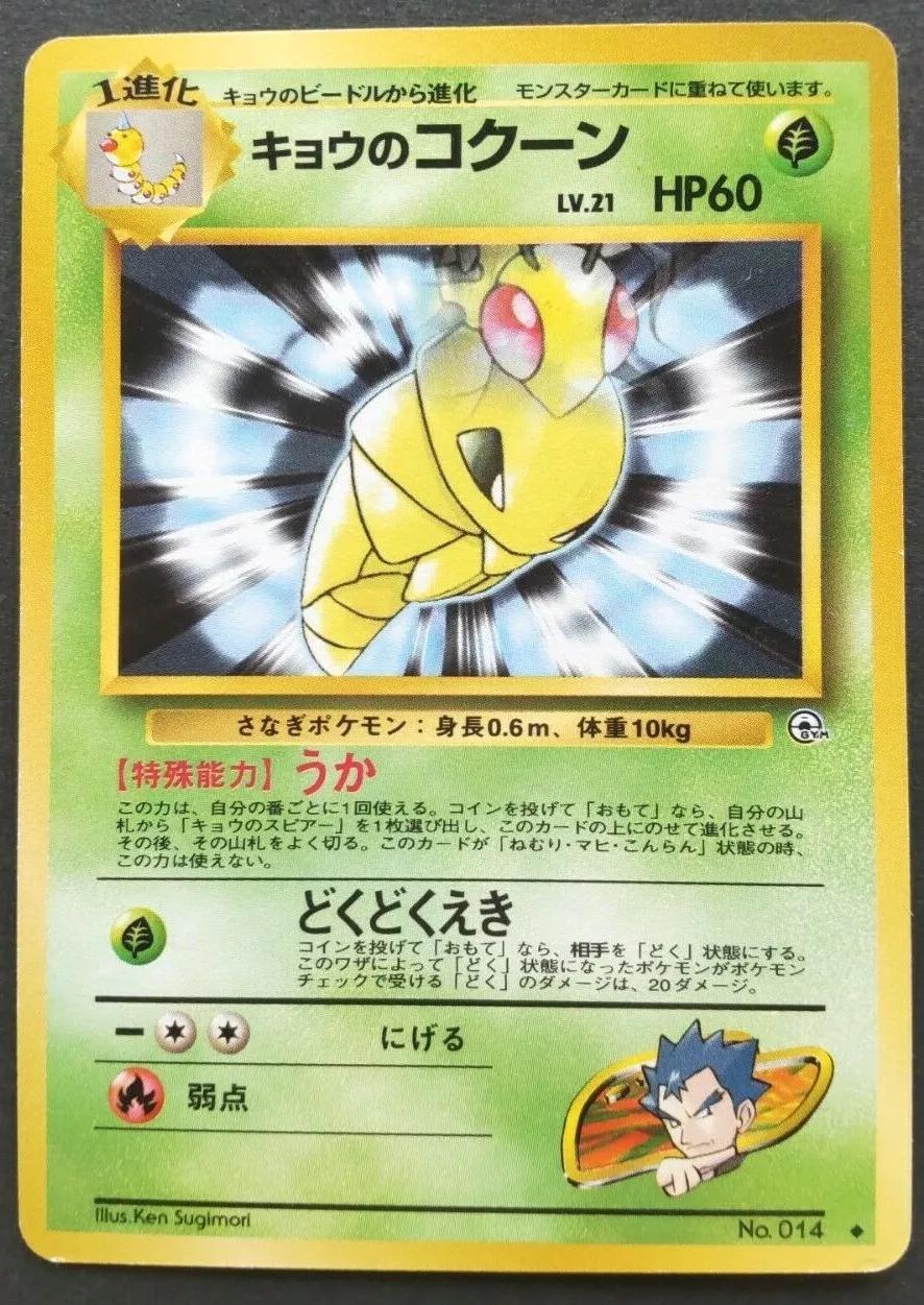 Koga's Kakuna, Challenge from the Darkness