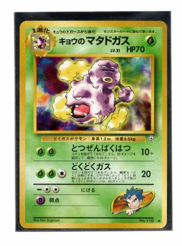 Koga's Weezing, Challenge from the Darkness