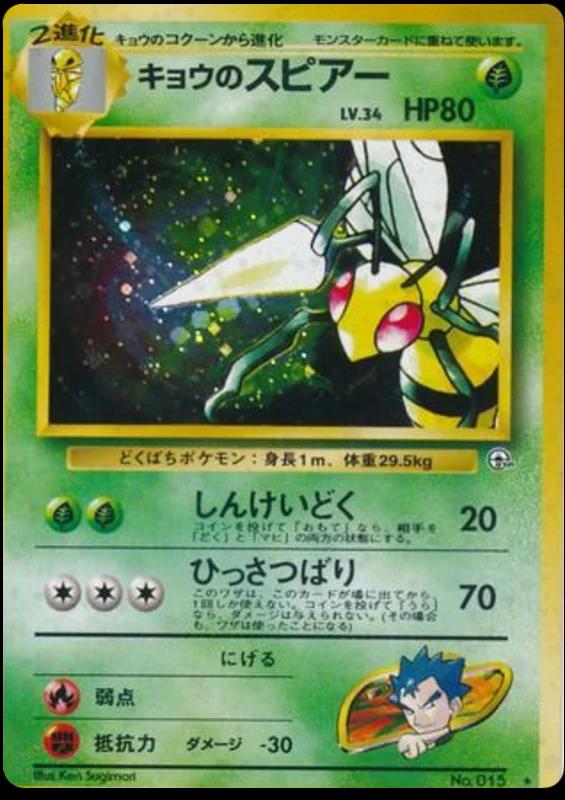 Koga's Beedrill, Challenge from the Darkness