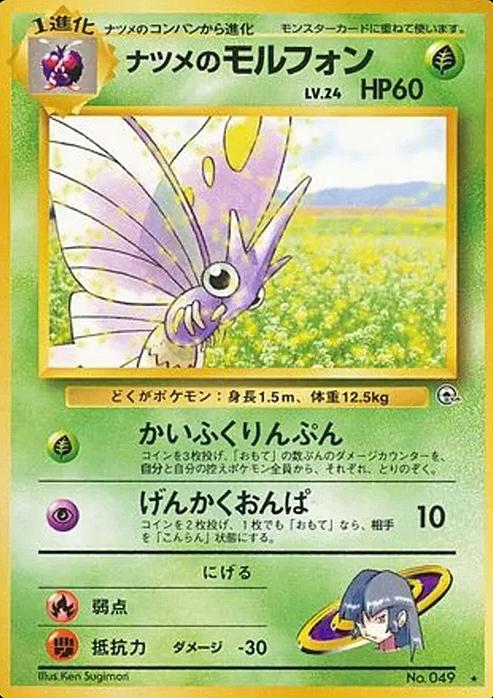 Sabrina's Venomoth, Challenge from the Darkness
