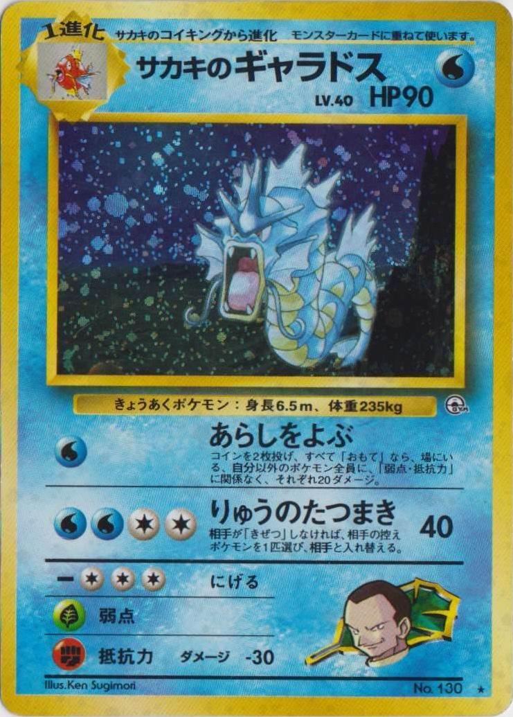 Giovanni's Gyarados, Challenge from the Darkness