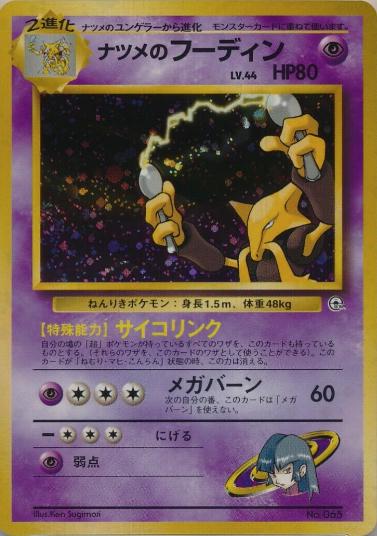 Sabrina's Alakazam, Challenge from the Darkness