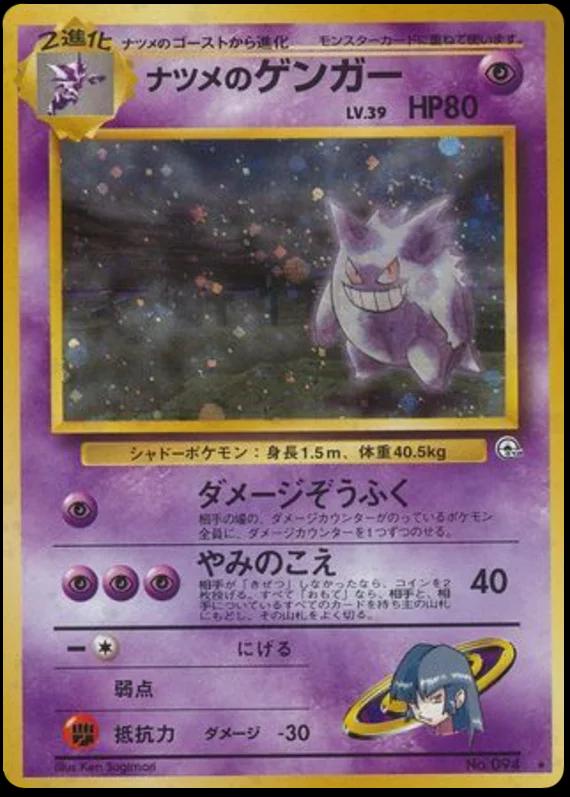 Sabrina's Gengar, Japanese Challenge From The Darkness