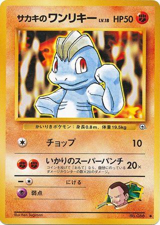 Giovanni's Machop, Challenge from the Darkness