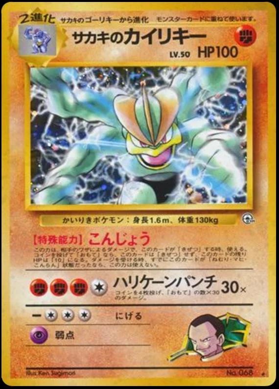 Giovanni's Machamp, Challenge from the Darkness