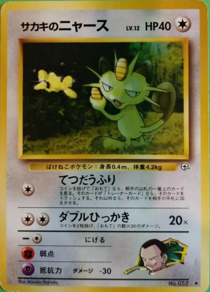 Giovanni's Meowth, Challenge from the Darkness