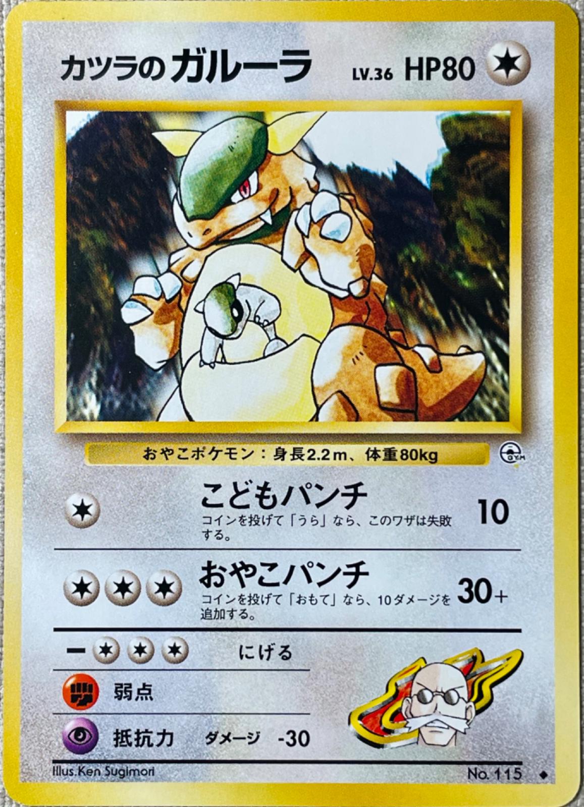 Blaine's Kangaskhan, Challenge from the Darkness