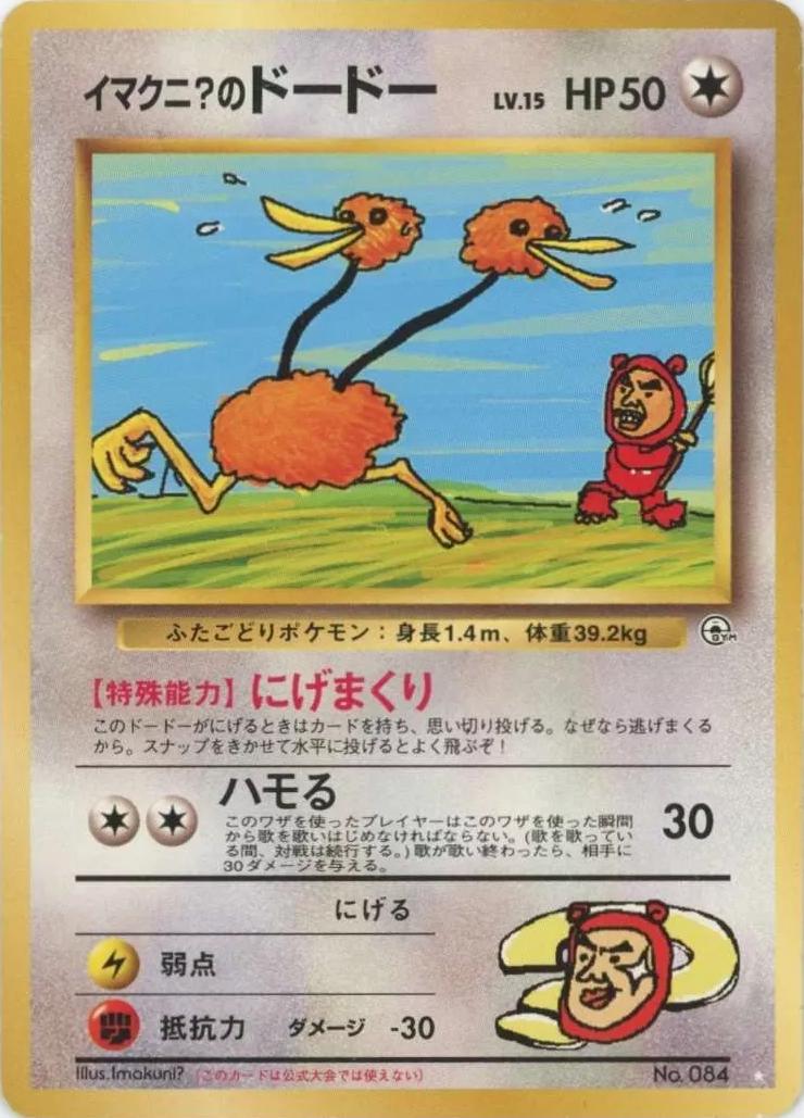 Imakuni?'s Doduo, Challenge from the Darkness