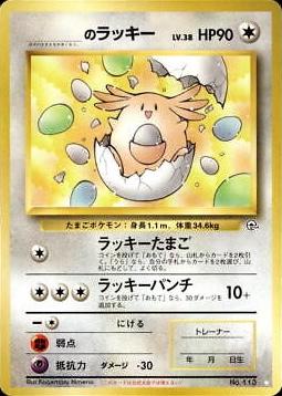 _____'s Chansey, Challenge from the Darkness