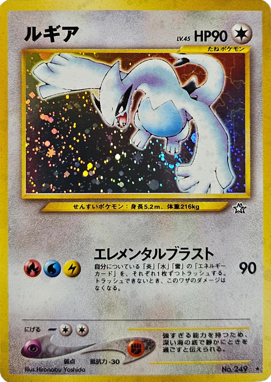 Lugia, Japanese Gold Silver New World