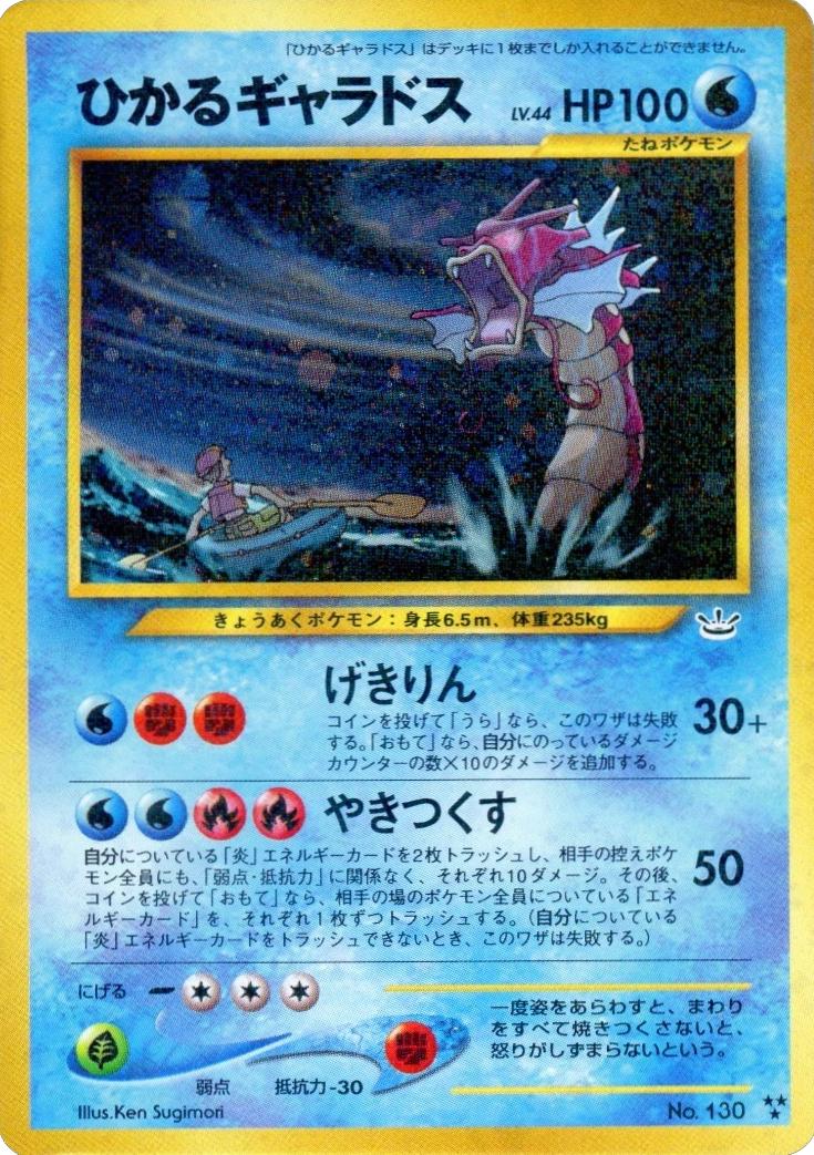 Shining Gyarados, Japanese Awakening Legends