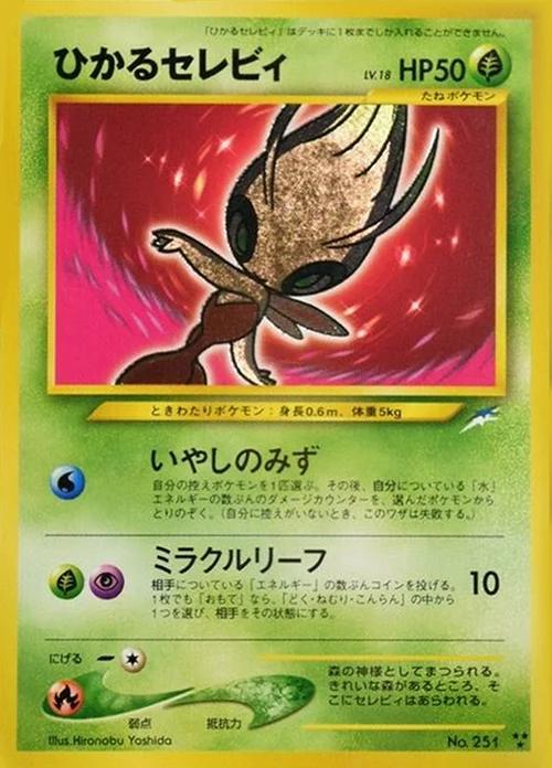 Shining Celebi from Japanese Darkness And TO Light