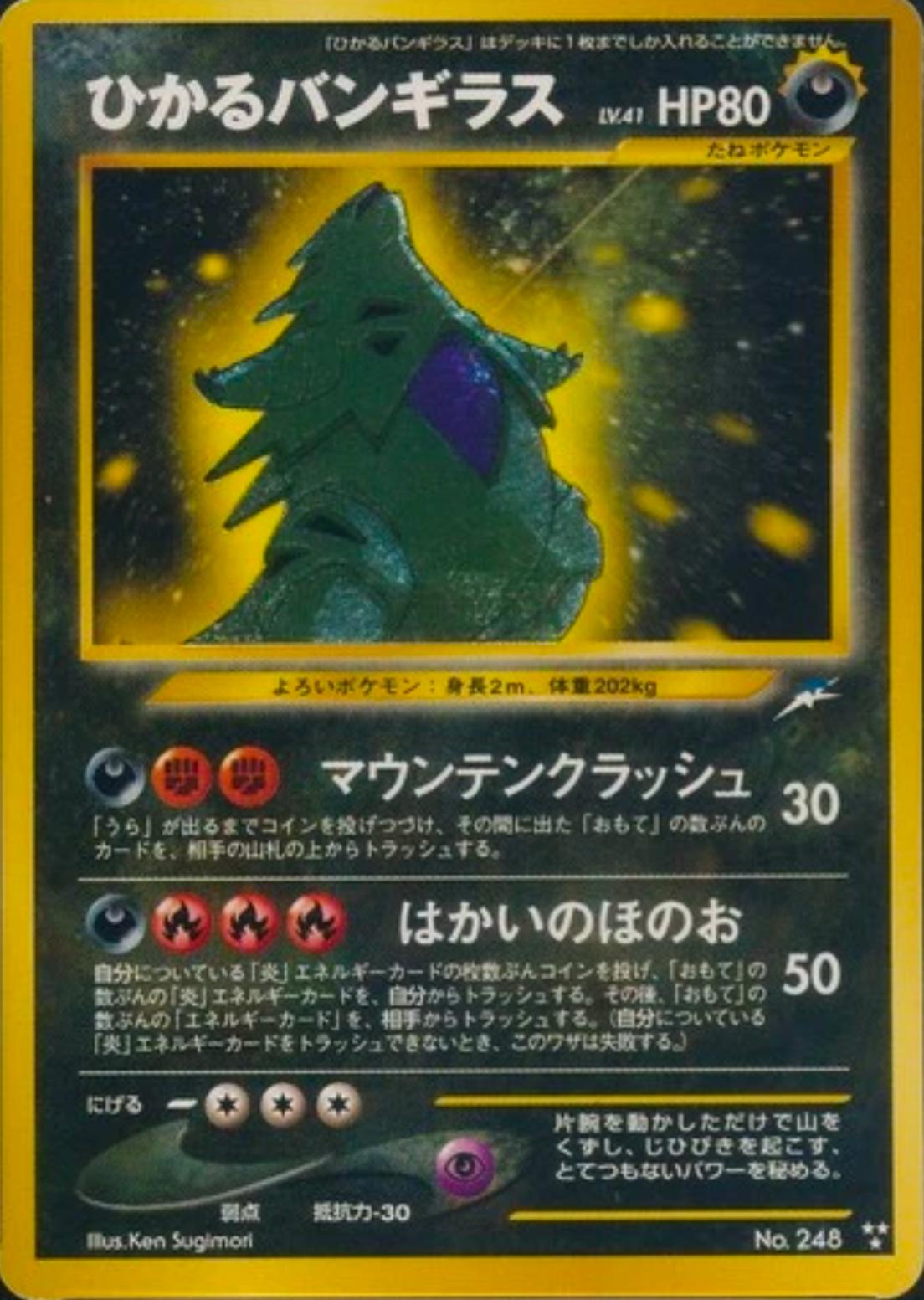 Shining Tyranitar, Japanese Darkness And TO Light
